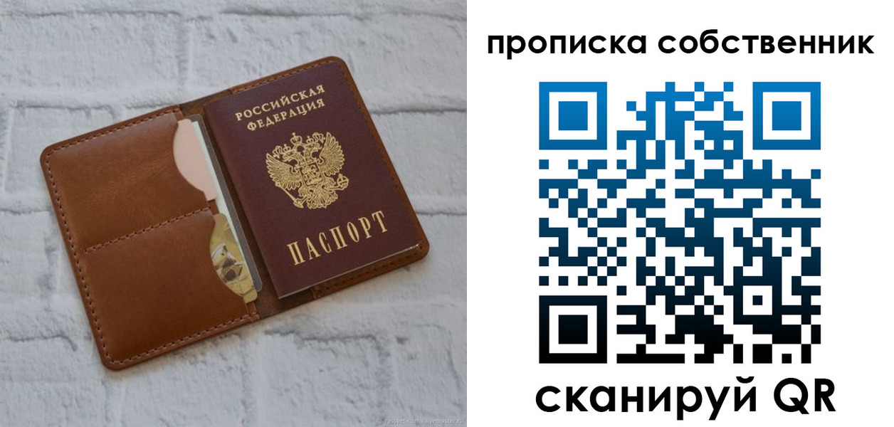 прописка поиск в Звенигороде