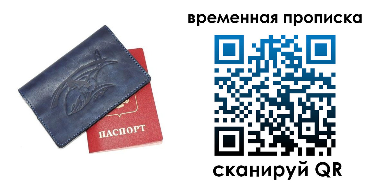 прописка законно в Звенигороде
