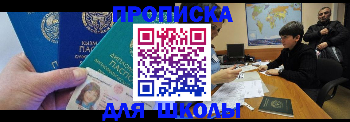 прописка для военкомата в Звенигороде