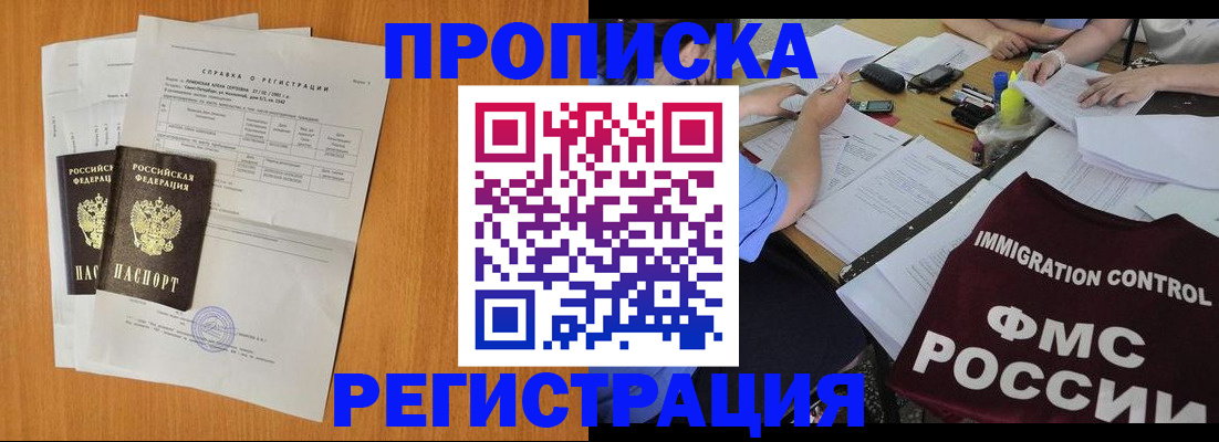 временная регистрация 2025 в Звенигороде
