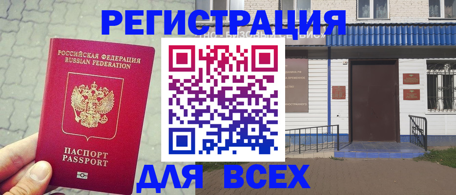 временная регистрация адрес в Звенигороде