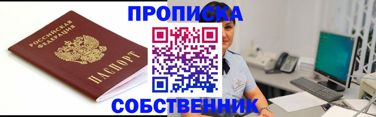 прописка поиск в Звенигороде