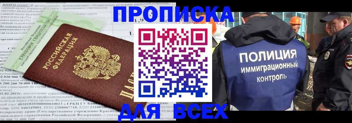 прописка для военкомата в Звенигороде